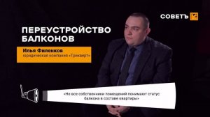 СОВЕТ: РИСКОВАННАЯ РЕКОНСТРУКЦИЯ