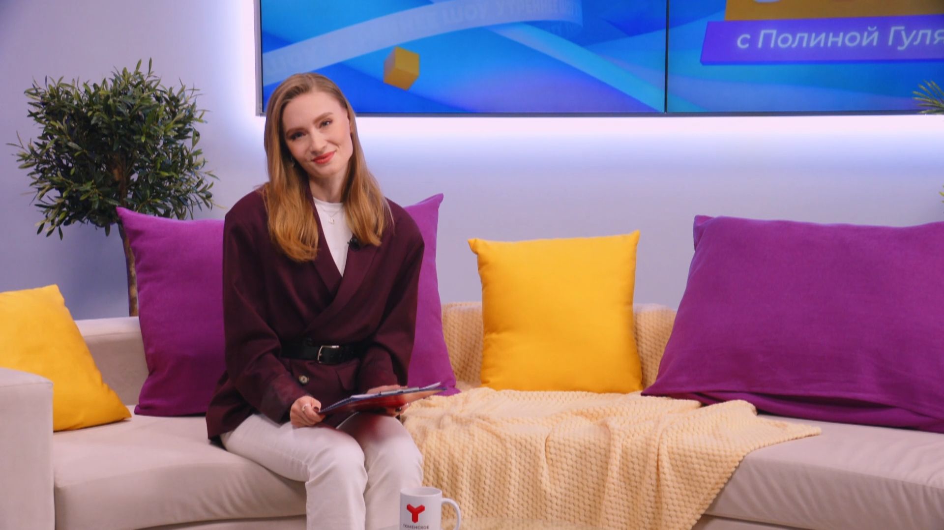 Утро с Полиной Гуляевой | 27 марта | Тюмень