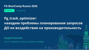 pg_track_optimizer: находим проблемы планирования запросов ДО их воздействия на производительность
