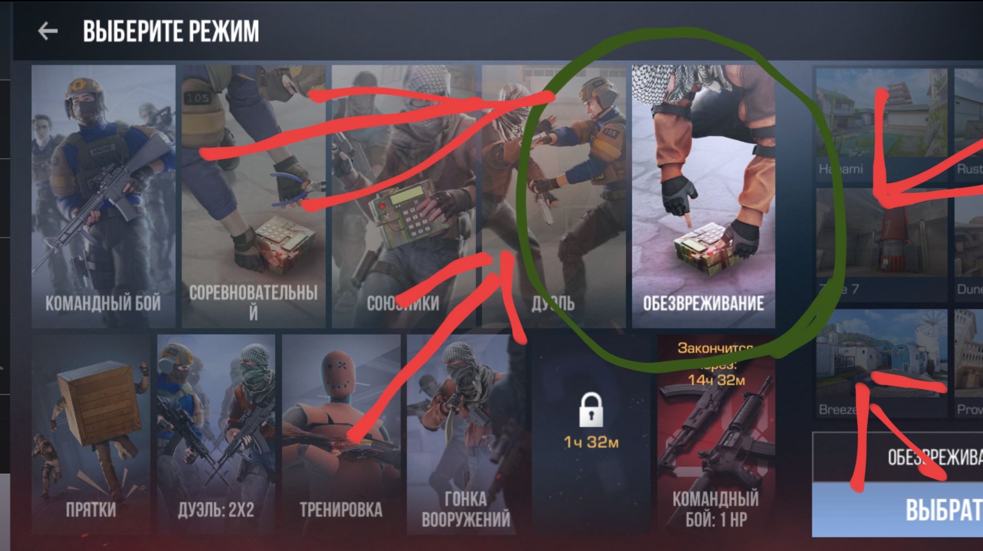 Играю только в обезврежение