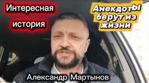 Интересная история из жизни риелтора. Анекдоты берут из реальной жизни