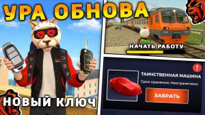 УРА 🔥 ОБНОВА НА БЛЕК РАША! 2 ЧАСТЬ СЮЖЕТА, НОВАЯ РАБОТА, НОВЫЙ ГОРОД, ПОЕЗДА на BLACK RUSSIA