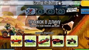 НОВОЕ КОМАНДНОЕ СОБЫТИЕ Grand Theft Aero - Hill Climb Racing 2