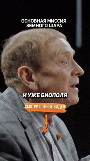 Основная МИССИЯ земного ШАРА — Виктор Ефимов