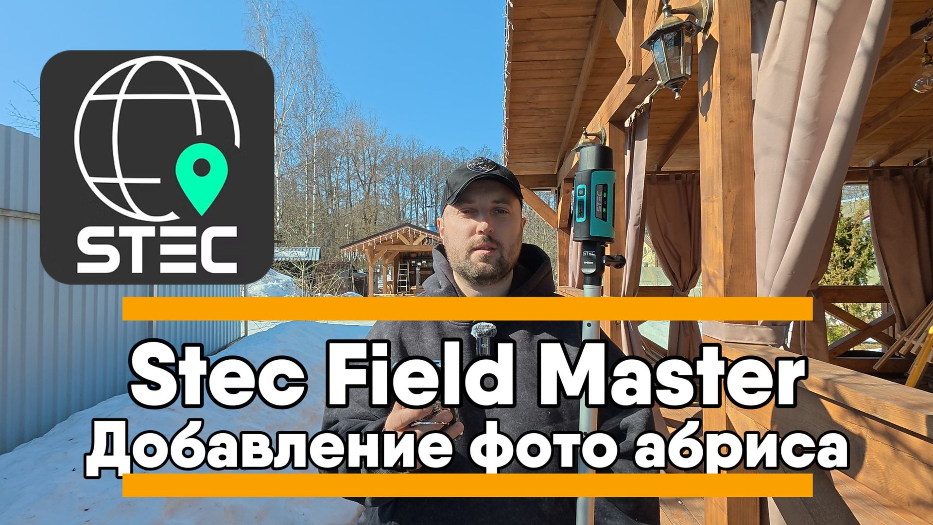 Добавление фото абриса при измерении точки Stec Field Master | Aspector
