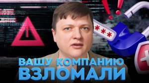 90% компаний уже взломаны: как бизнес теряет данные и не замечает этого