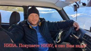 НИВА. СОВЕТЫ БУДУЩИМ ВЛАДЕЛЬЦАМ НИВЫ