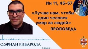 "Лучше нам, чтобы один человек умер за людей"