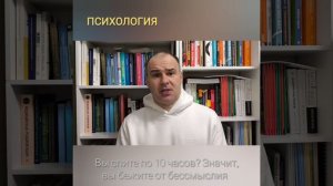 Вы спите по 10 часов? Значит, вы бежите от бессмыслия.| Психолог Крючков Дмитрий Олегович