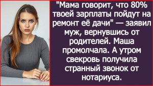 ИСТОРИИ ИЗ ЖИЗНИ|80% твоей зарплаты пойдут на ремонт её дачи!|РЕАЛЬНЫЕ ИСТОРИИ|ЖИЗНЕННЫЕ ИСТОРИИ
