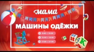 Конец эфира (МАМА, 18.07.2018)