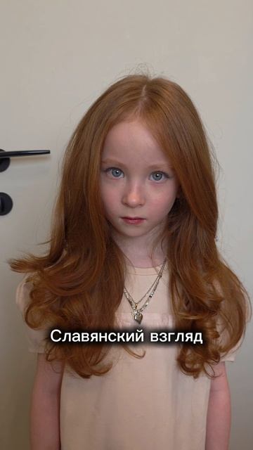 Славянский взгляд от Сони✨️