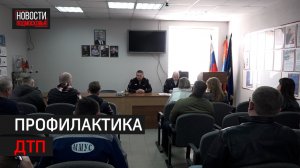 Сотрудники Госавтоинспекции встретились с перевозчиками Балашихи