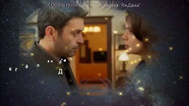 Впечатления от 55 серии турецкого сериала «Далёкий город»