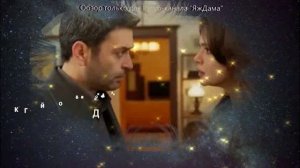 Впечатления от 55 серии турецкого сериала "Далёкий город"