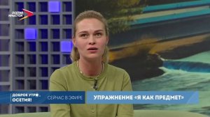 Доброе утро, Осетия! I 27.03.2026