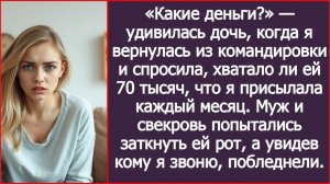 ИСТОРИИ ИЗ ЖИЗНИ|«Какие деньги?» — удивилась дочь о 70 тысячах|РЕАЛЬНЫЕ ИСТОРИИ|ЖИЗНЕННЫЕ ИСТОРИИ