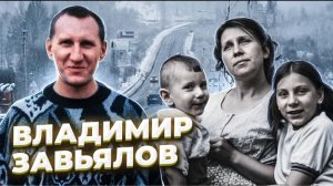 "Коробка шоколадных конфет" История Владимира Завьялова.