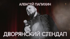 Дворянский стендап. Юмор из 18 века