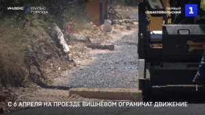 С 6 апреля на проезде Вишнёвом ограничат движение