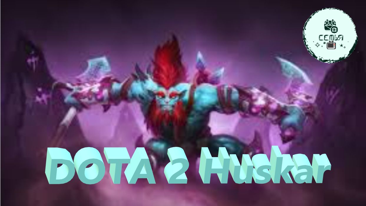 СТРИМ ГАЙД Dota 2 Дота 2 Huskar ХУСКАР  Рейтинг Прямой Эфир 3