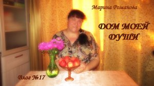 ПРОВОЖАЯ ЛЕТО (влог 17) 30.08.2024