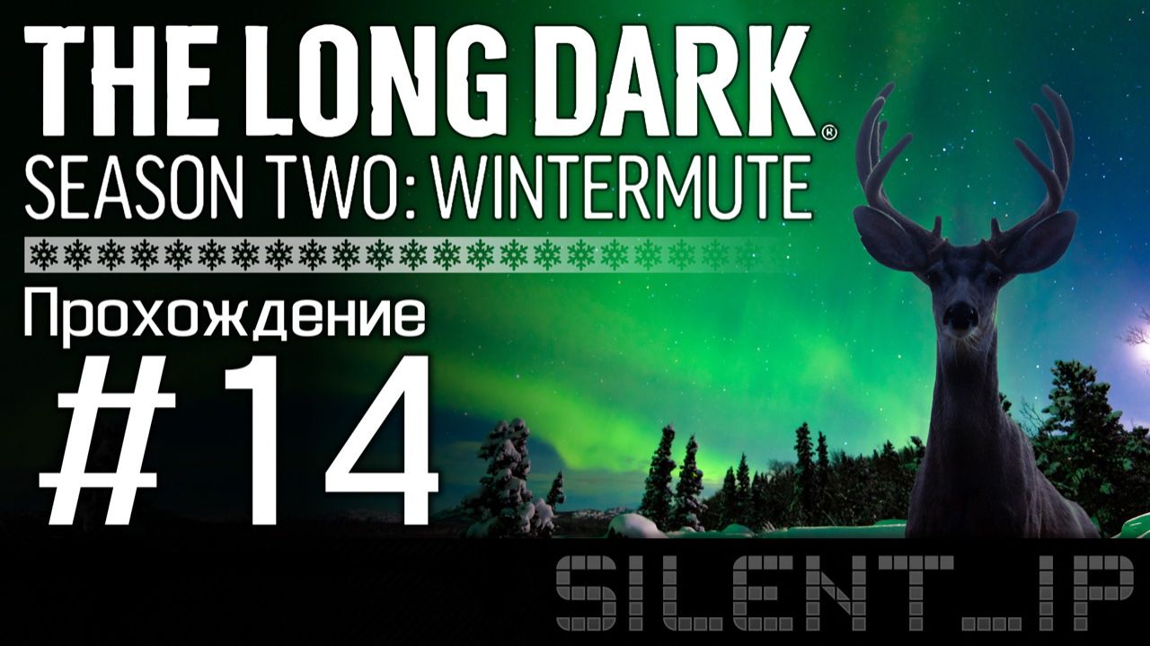 The Long Dark Wintermute: Прохождение #14