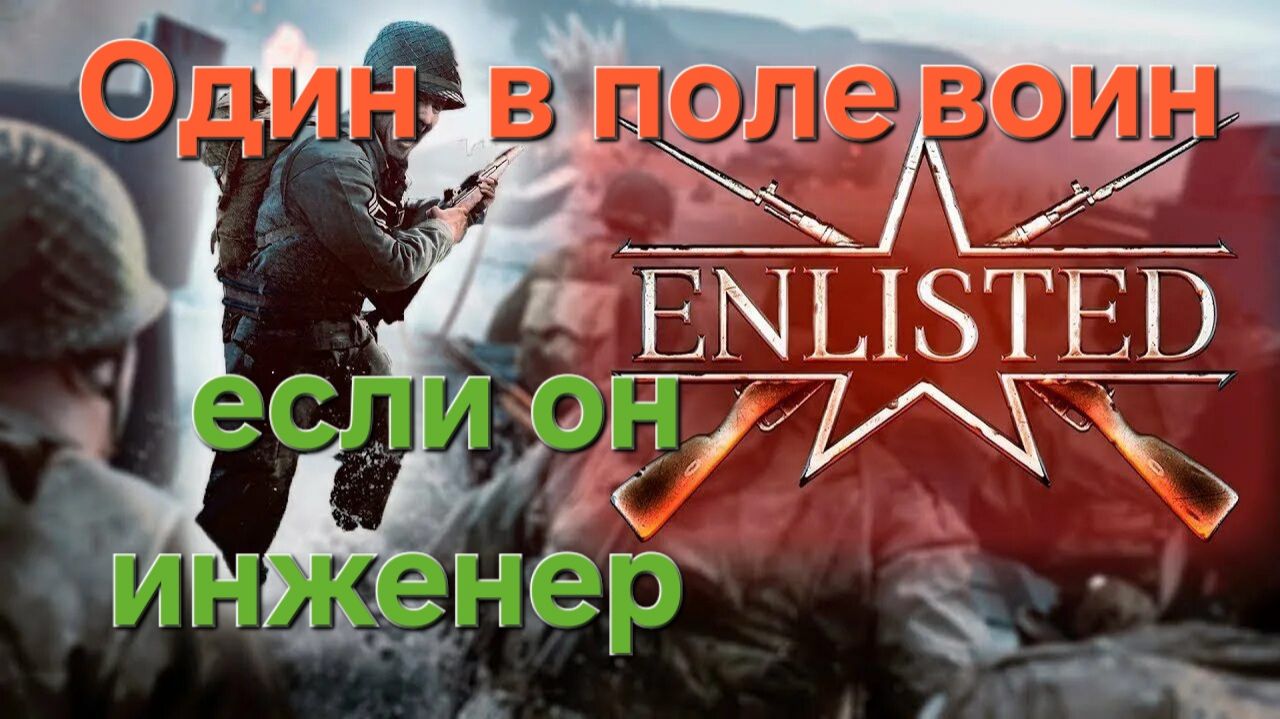 Enlisted_Битвы
