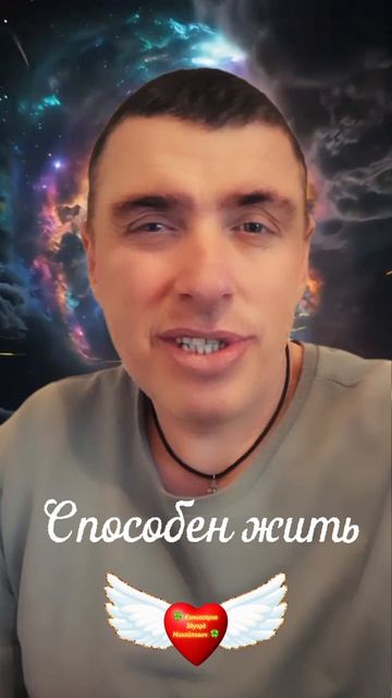 Вся жизнь это чудо 🍀 Комиссаров Эдуард Михайлович 🍀 2026 #Врек #любовь #счастья #Добро #shorts