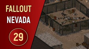 FALLOUT NEVADA - ЧАСТЬ 29 - ПИТОМНИК
