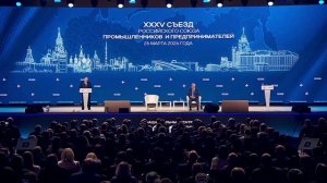 Пленарное заседание съезда РСПП