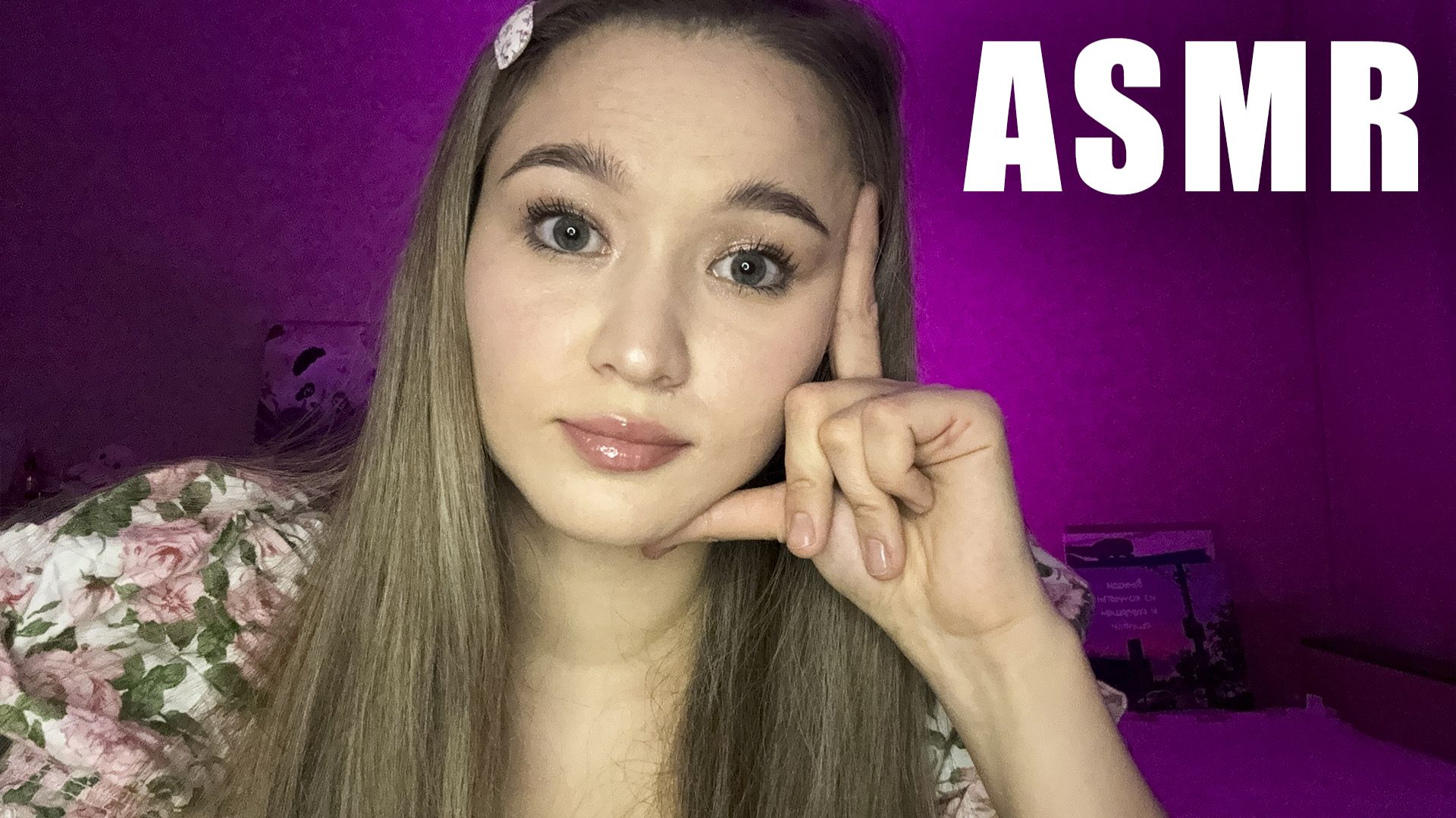 АСМР я спешу, но решила записать быстрое и агрессивное асмр видео