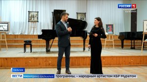 Вечер творчества народного артиста КБР Мурата Кабардокова состоялся в Колледже культуры и искусств