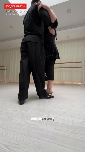 Танго. Постура в болео