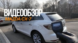 Mazda CX-7 2011г. 2.3 AT