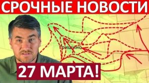 Лупят Фабами! Это Просто Нечто! Военные Сводки 27.03.2026
