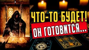 Это действительно ВАЖНО! Срочное сообщение от него! Что он хочет ❤️ таро расклад  ❤️ онлайн гадание