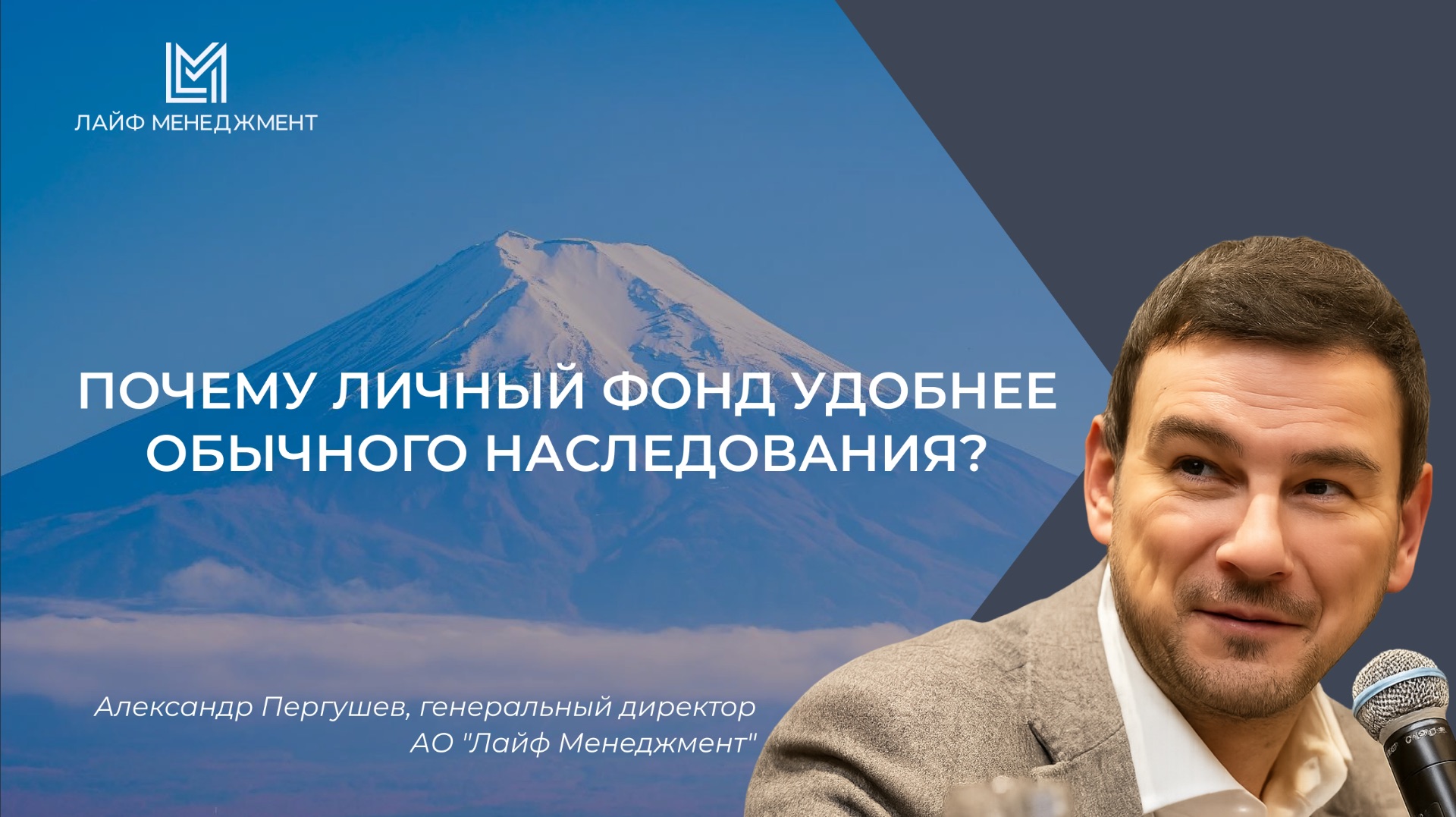 Почему личный фонд удобнее обычного наследования?