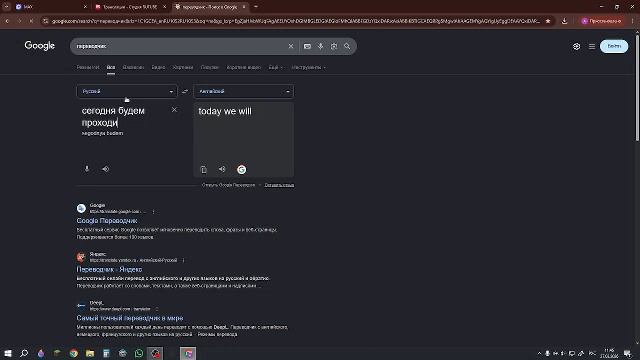 сегодня то что было вчера