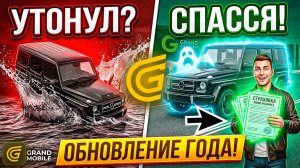 ЛЕГАЛЬНЫЙ ЧИТ в GRAND MOBILE на ПОЧИНКУ и ХП + ТЕЛЕПОРТ