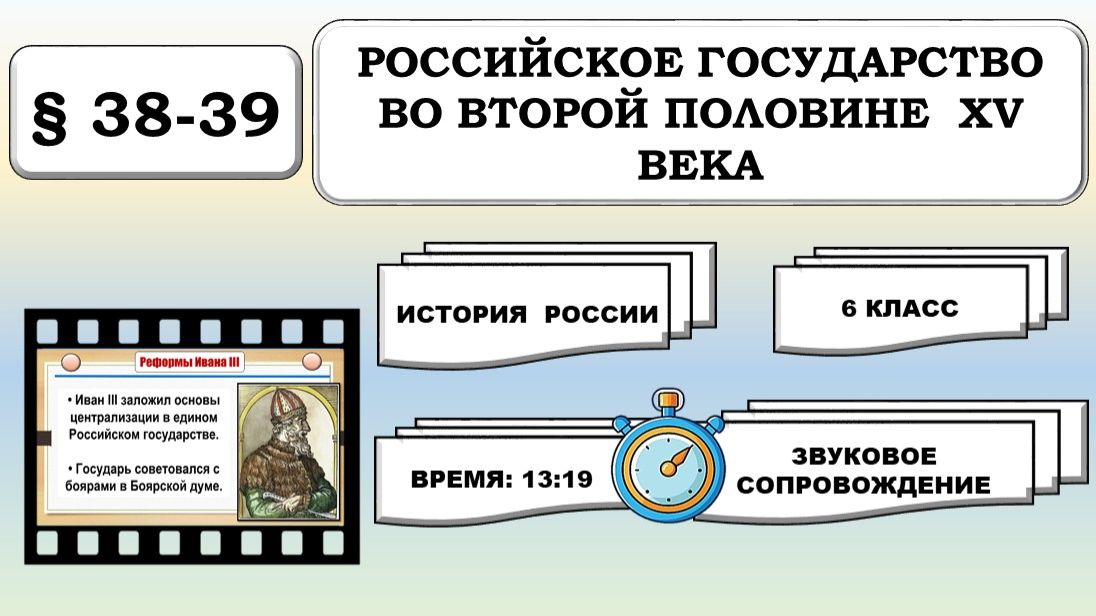 Российское государство во второй половине XV века. История России. 6 класс: Урок 75  76.