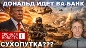 Понеслась! США готовят сухопутную операцию на Иран? Удары дронами по Киеву и Львову