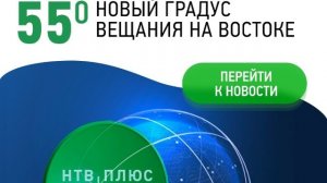 НТВ ПЛЮС ВОСТОК НАСТРОЙКА НА ЯМАЛ-402 плюс открытые каналы