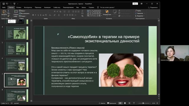 Надежда Зейглиш. Фрактальность терапевта