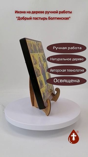 Добрый пастырь Болтинская, 15x20x1,8 см, арт Ид5125