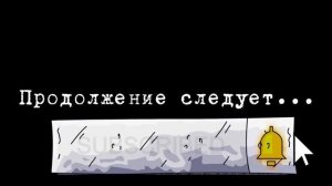Не дадим построить монстра! ( Деверсия на заводе) : 2 часть
