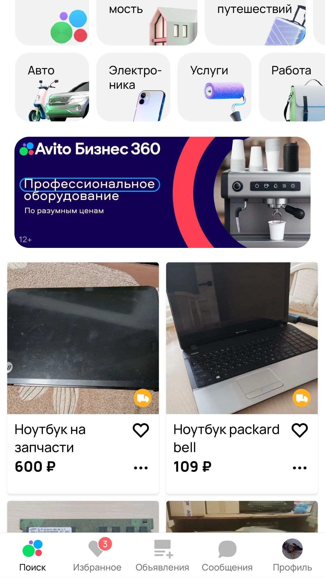 Авито комиссия Самовывоз