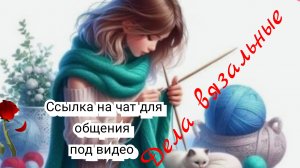 Дела вязальные 🧶 Есть готовые работы 🧶