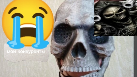 мои конкуренты