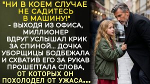 Истории из жизни|Не садитесь в машину|Аудио рассказы|Аудиокниги слушать онлайн|Жизненные истории